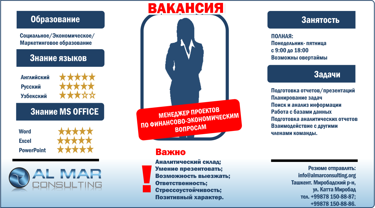 Вакансия в компании