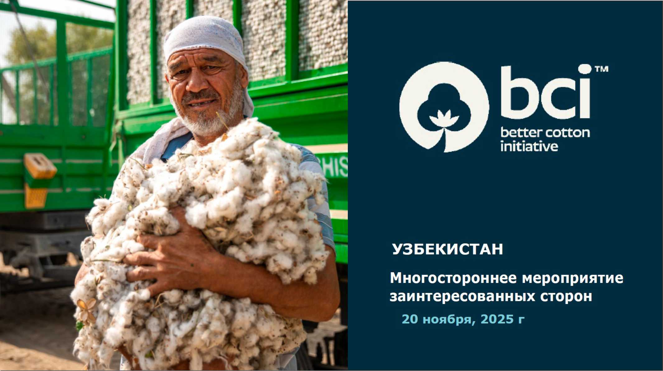 Al Mar Consulting приняла участие в ключевом многостороннем мероприятии Better Cotton Initiative в Узбекистане